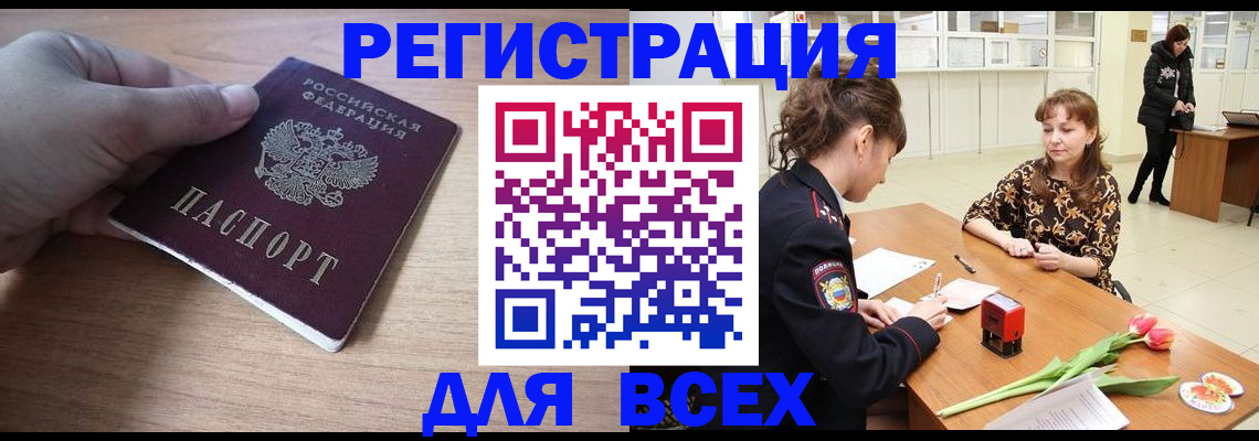 прописка штамп в Ясногорске