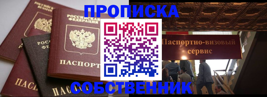 прописка законно в Ясногорске