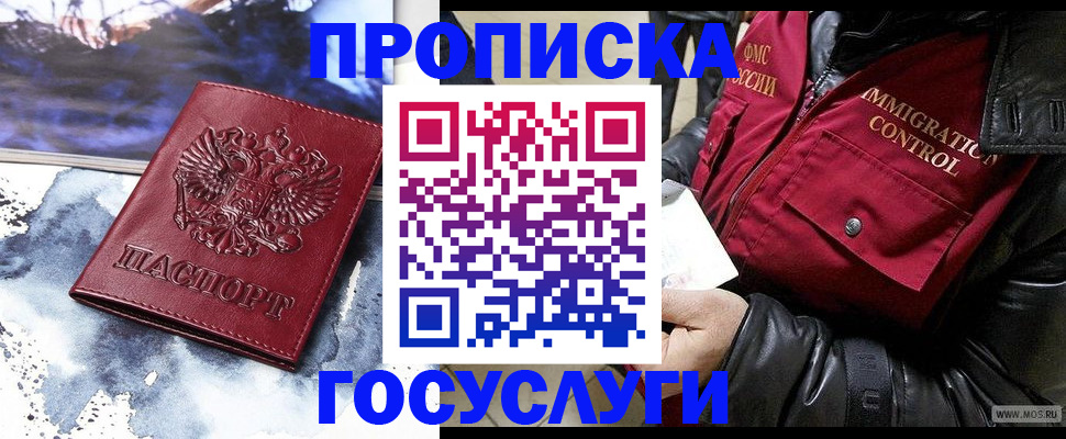временная прописка в Ясногорске